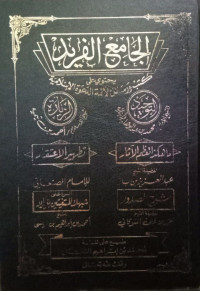 الجامع الفريد