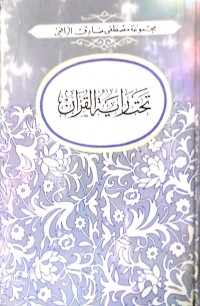 Image of تحتر اية القرآن