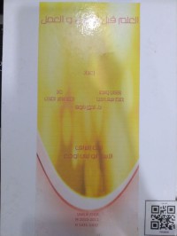 العلم قبل القول والعمل