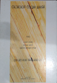 تفسير سورة الممتحنة