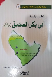 Image of سلسلة أطلس تاريخ الخلفاء الراشدين