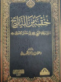 حقبة من التاريخ