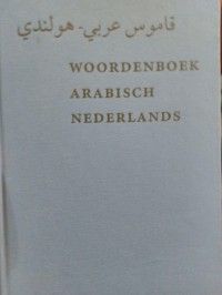 قاموس عربي - هولندي