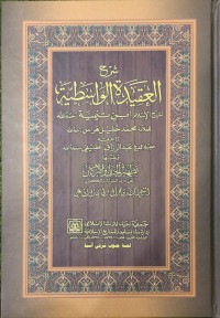 Image of شرح العقيدة الواسطية